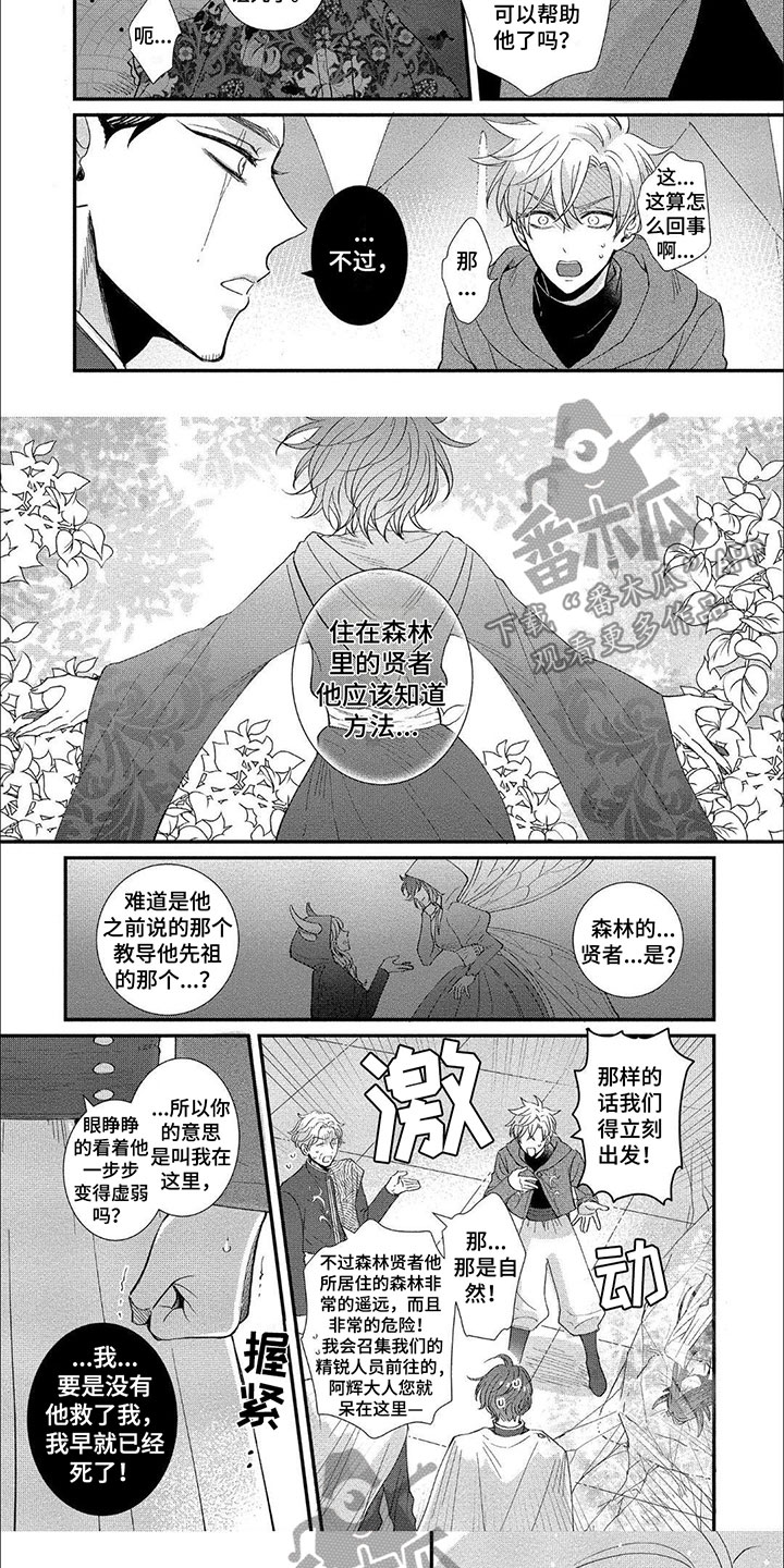 龙王妻子怎么称呼漫画,第15章：等着我5图