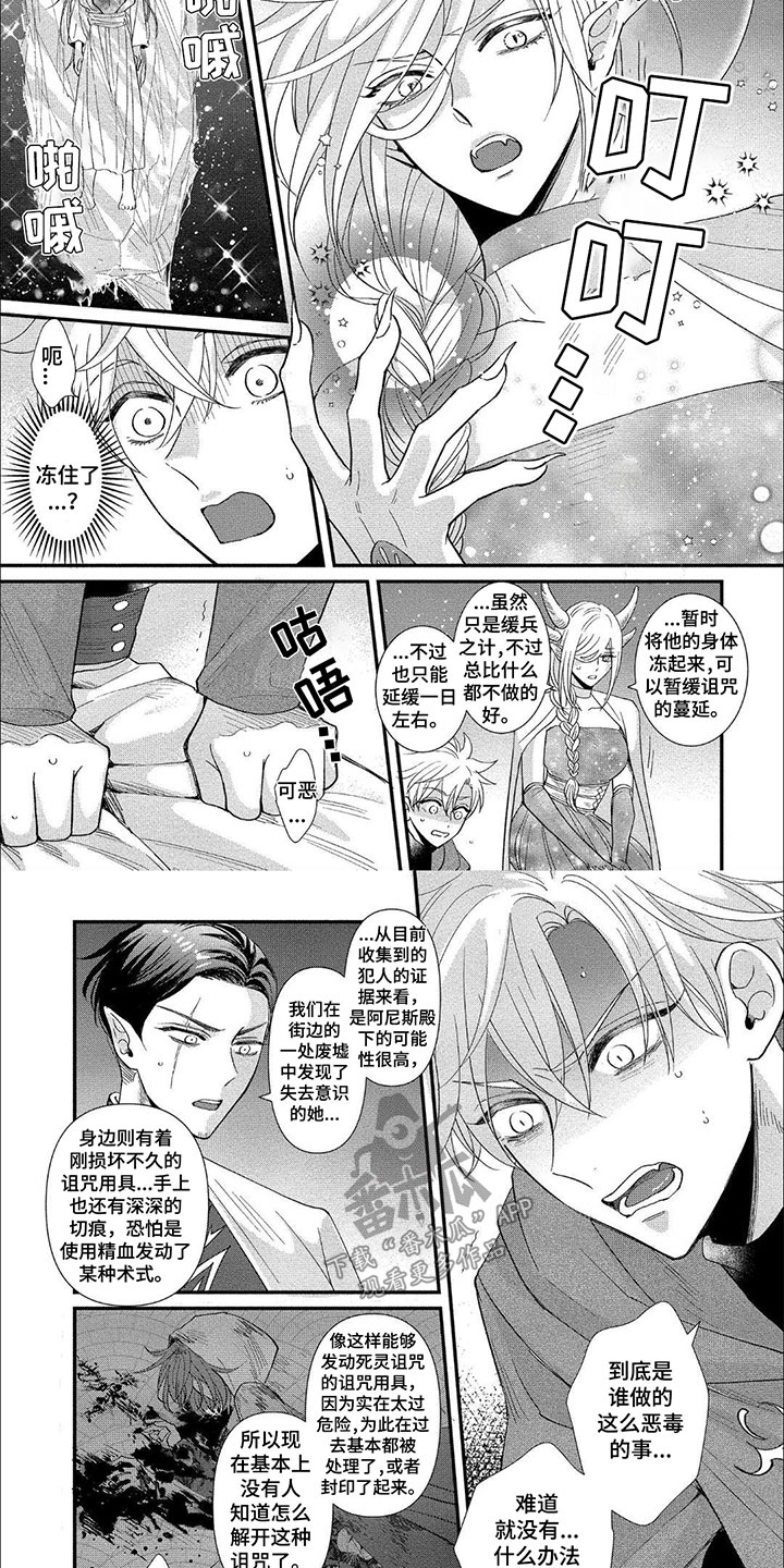 龙王妻子怎么称呼漫画,第15章：等着我4图