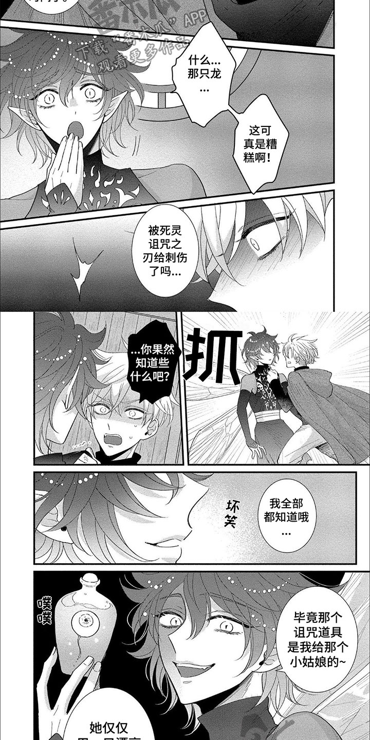 龙王的傲娇漫画,第17章：心脏2图