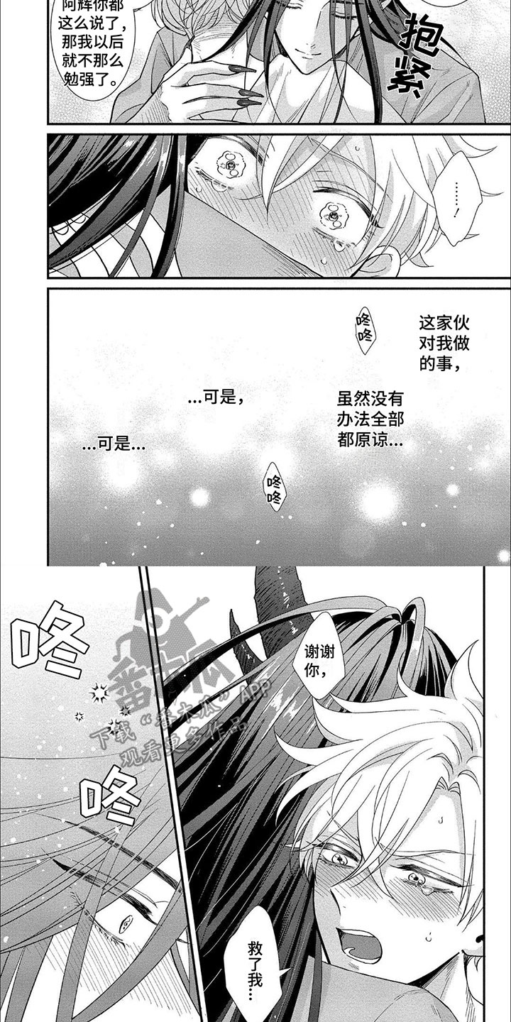龙王妻子怎么称呼漫画,第11章：好好期待吧4图