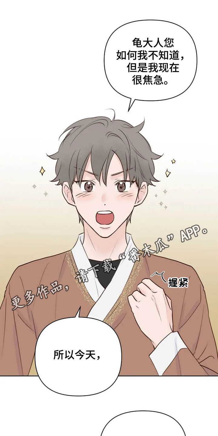 龟兔同笼的口诀漫画,第14章：心情愉悦1图