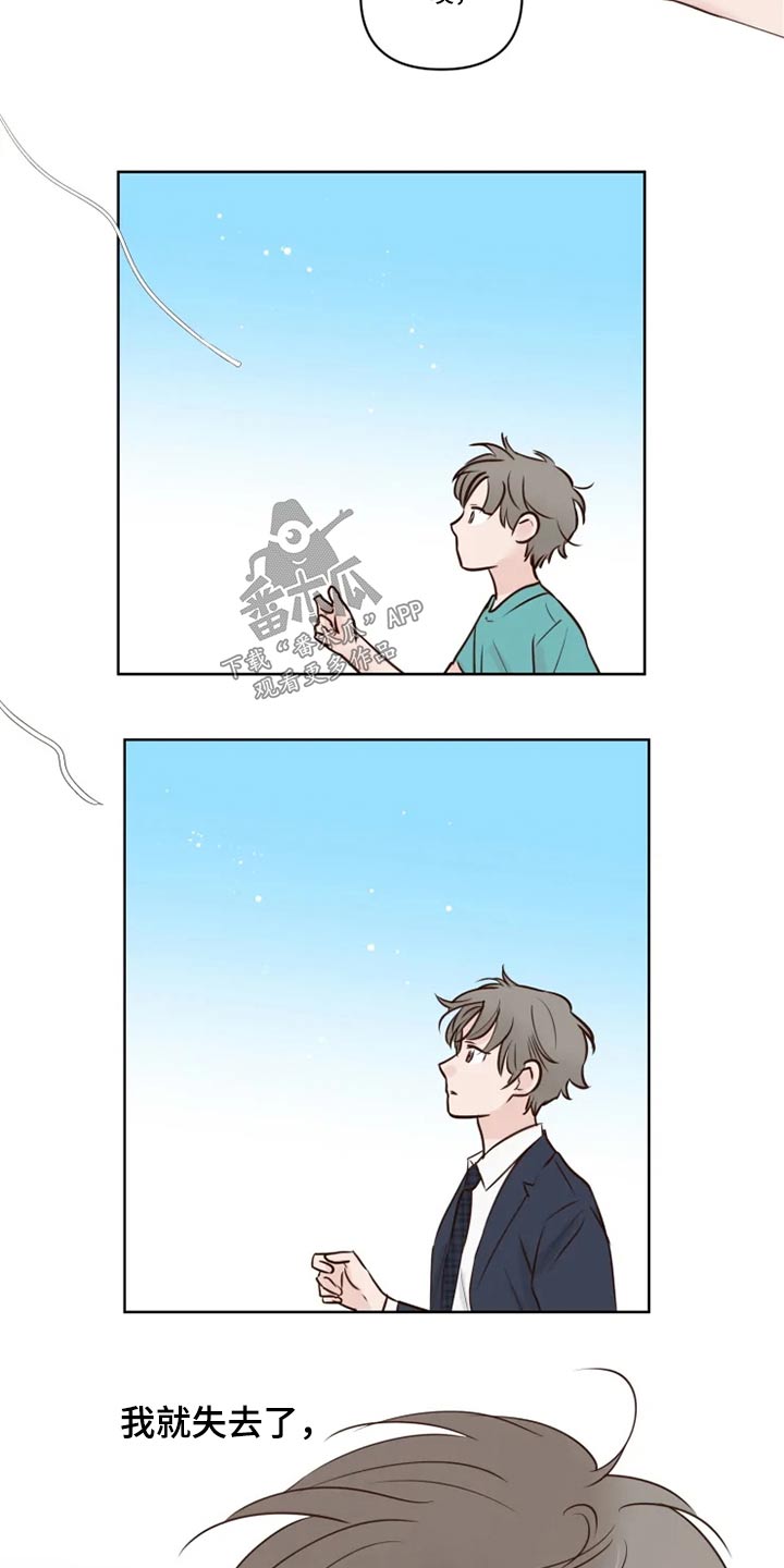龟兔同宝漫画,第28章：浮躁2图