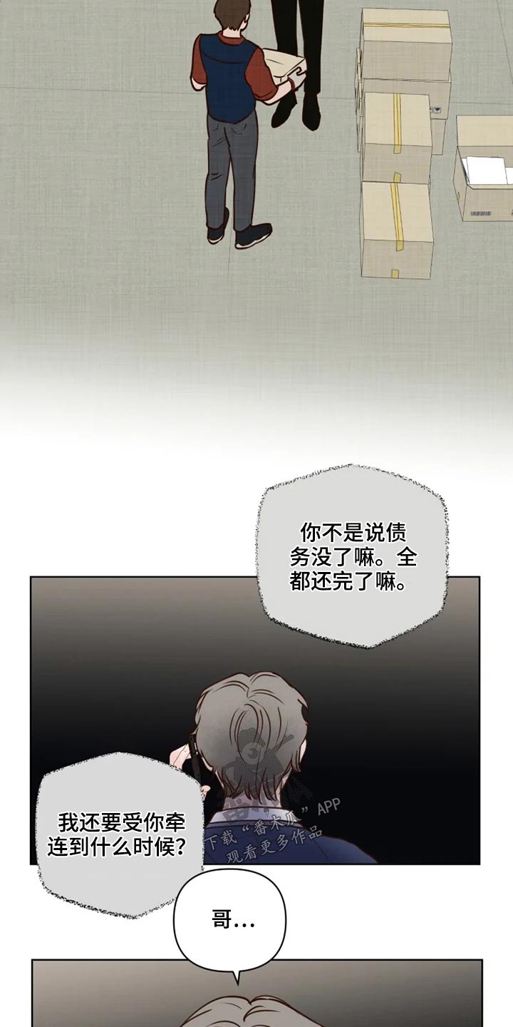 龟兔同笼练习漫画,第26章：想去的地方3图
