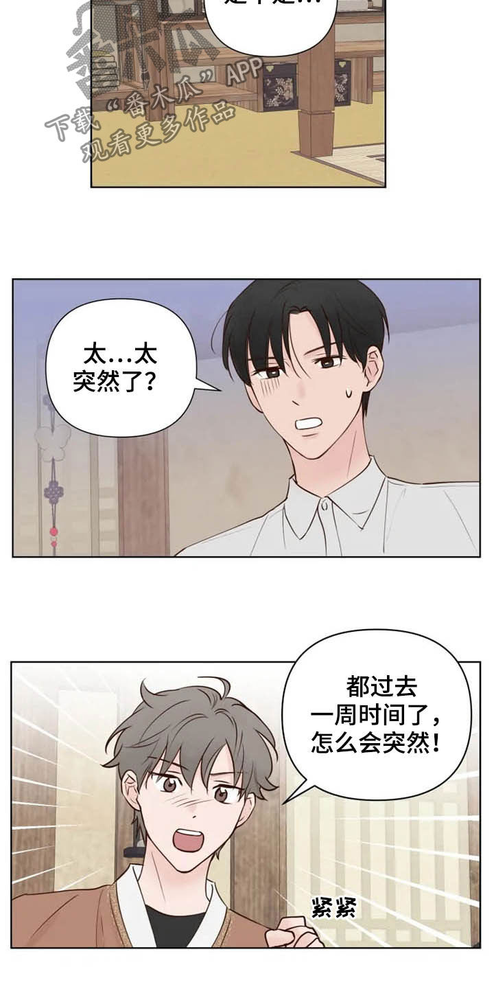 龟兔同笼的口诀漫画,第14章：心情愉悦3图