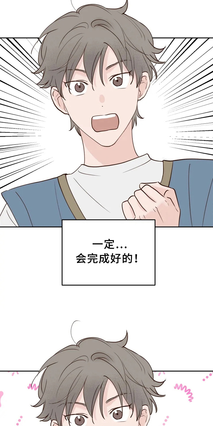 龟兔同笼的口诀漫画,第3章：安排5图