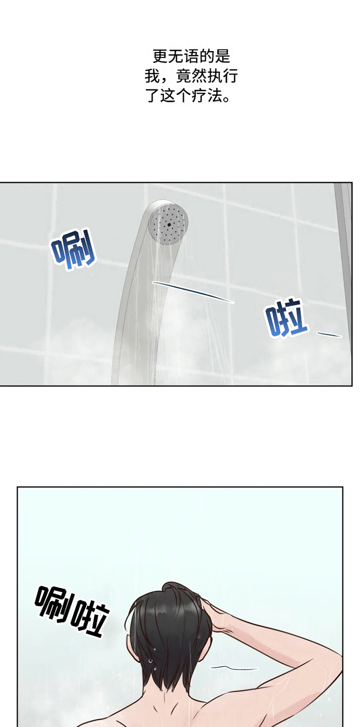 龟兔同笼练习漫画,第11章：决心2图