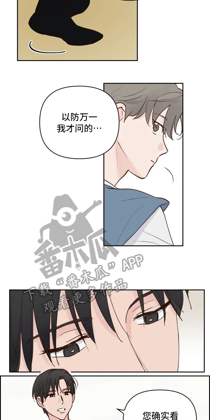 龟兔同笼的口诀漫画,第4章：警告4图