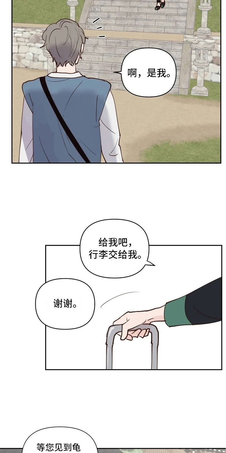 龟龟同行三人攻略漫画,第2章：到达4图