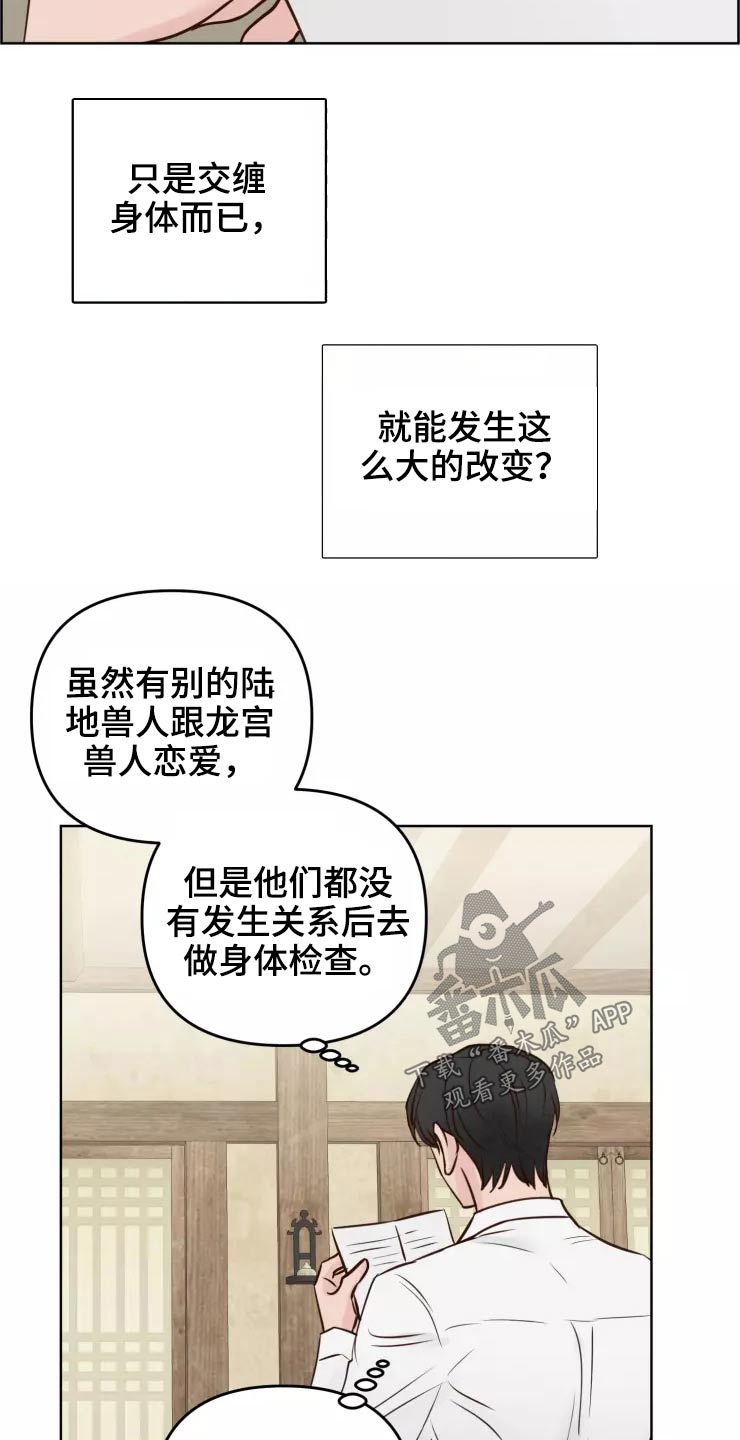 龟兔赛跑告诉我们什么道理漫画,第48章：露出马脚4图
