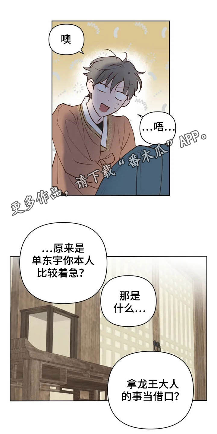 龟兔同笼练习漫画,第17章：补回来1图