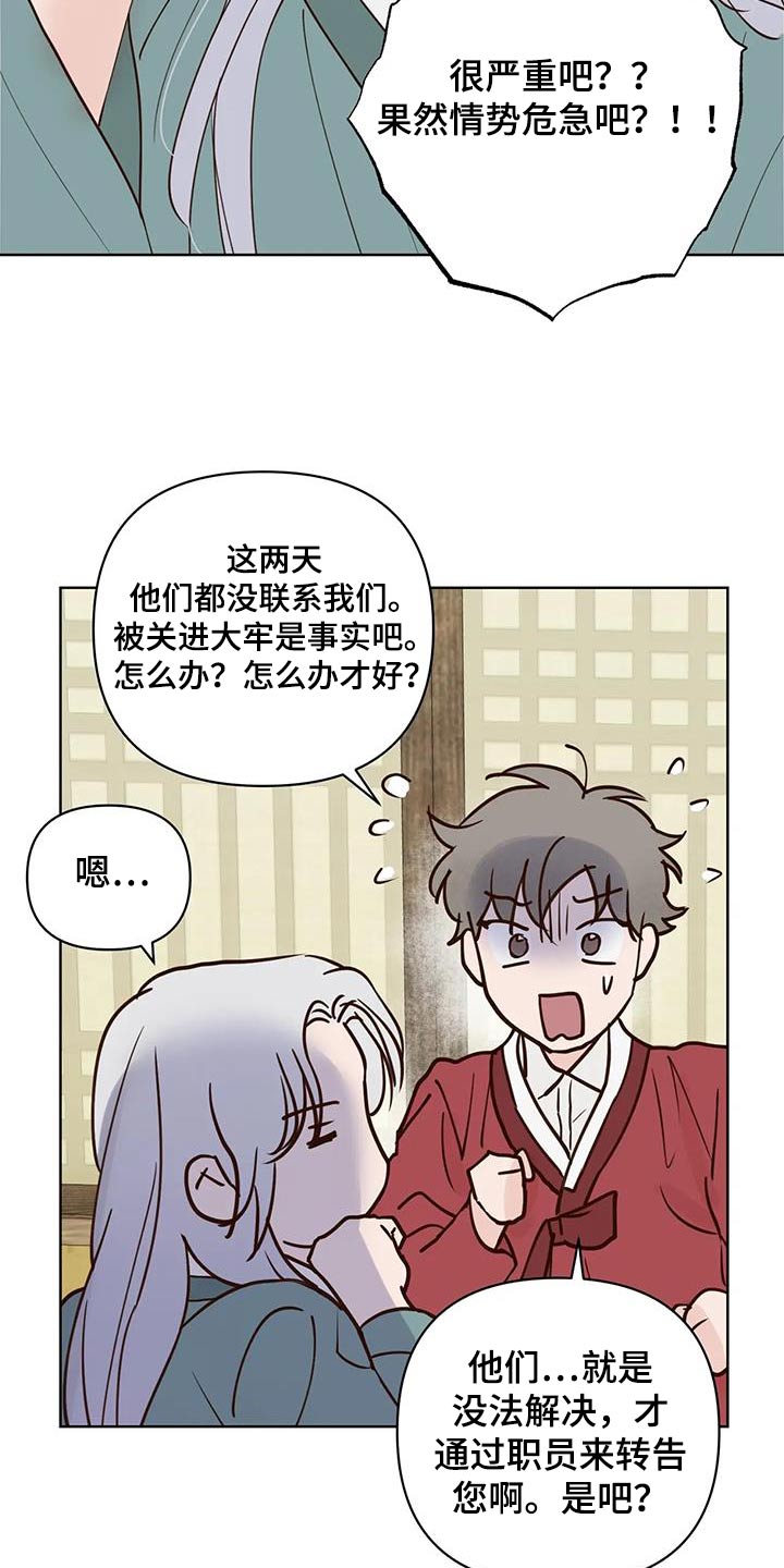 龟兔赛跑告诉我们什么道理漫画,第86章：救救他5图
