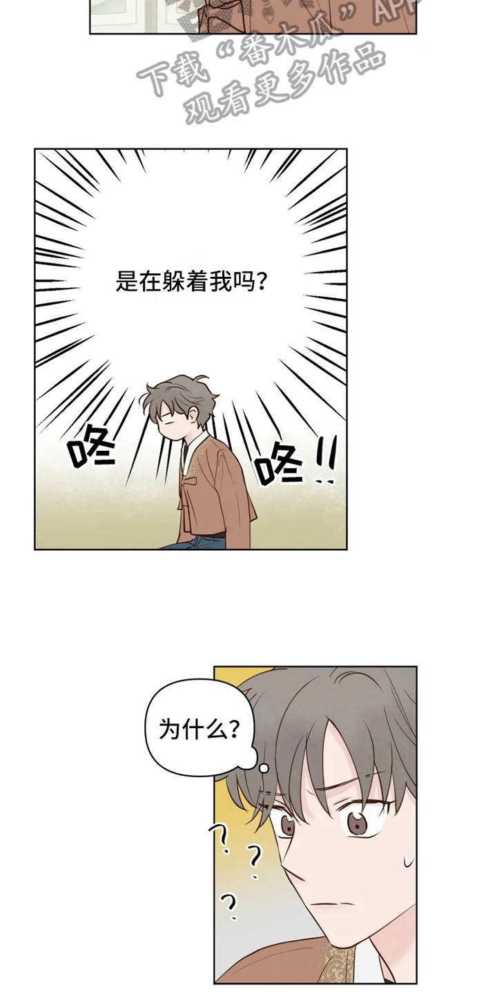 龟兔同笼练习漫画,第12章：躲避3图