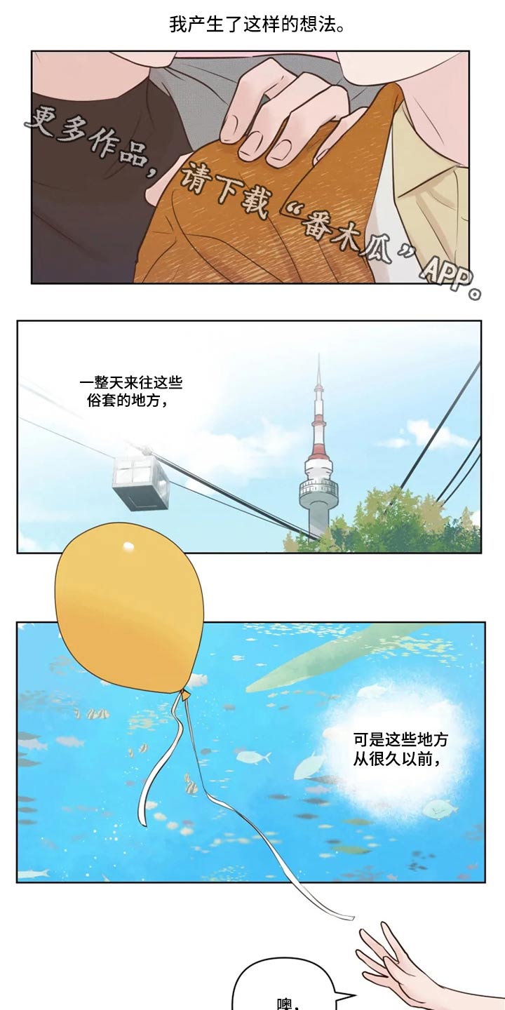 龟兔同宝漫画,第28章：浮躁1图