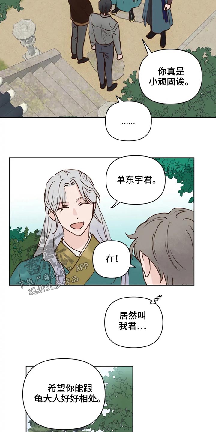 龟兔同笼练习漫画,第40章：问题2图