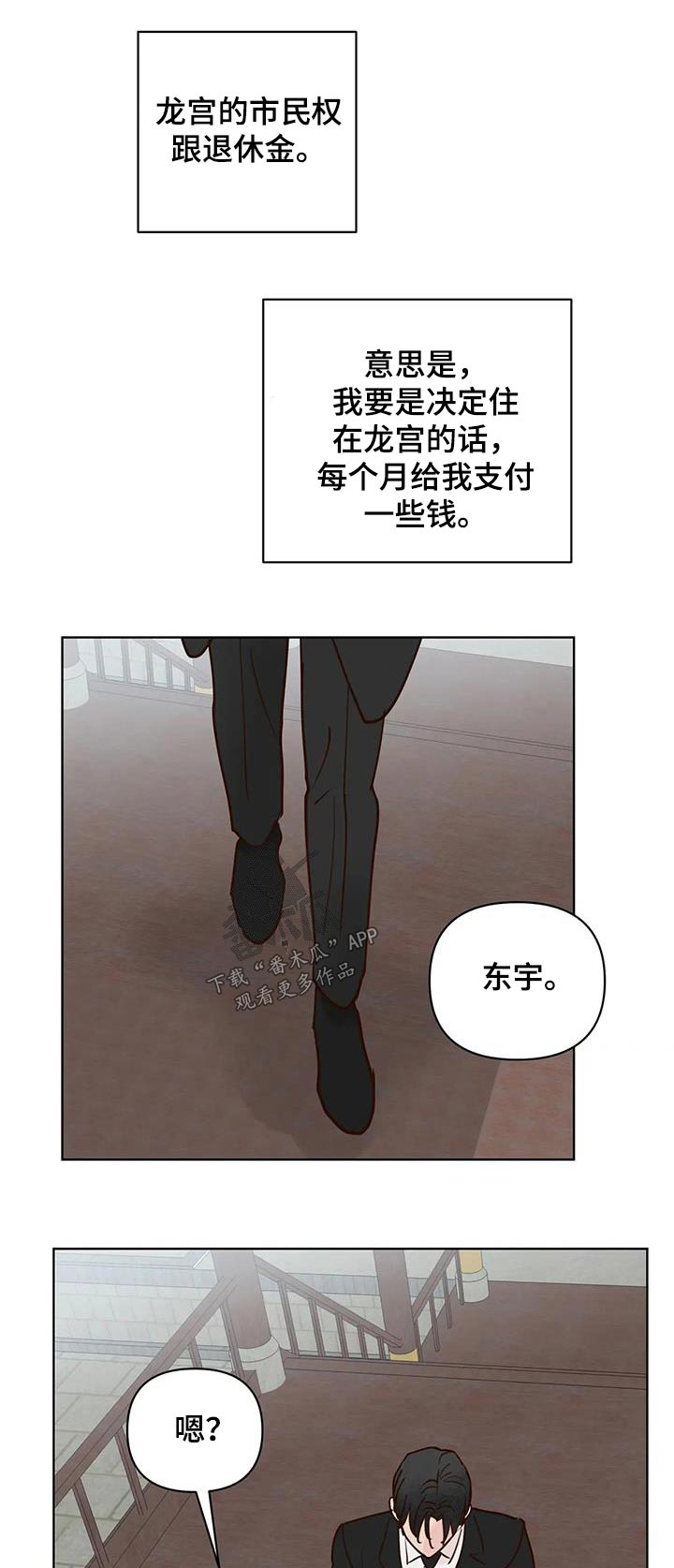 龟兔赛跑告诉我们什么道理漫画,第99章：又消失？1图