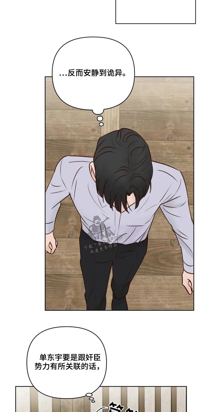 龟兔赛跑告诉我们什么道理漫画,第24章：祭祀2图