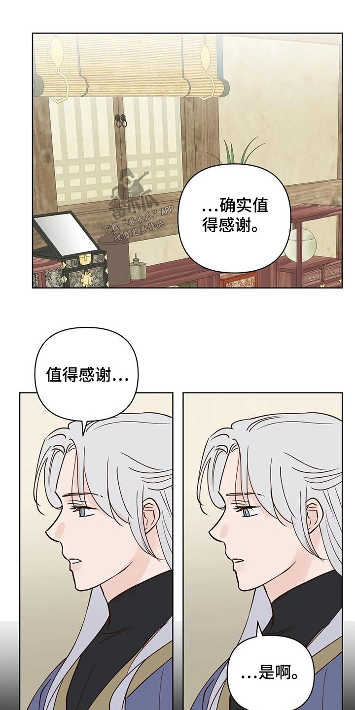 龟兔赛跑告诉我们什么道理漫画,第84章：味道1图