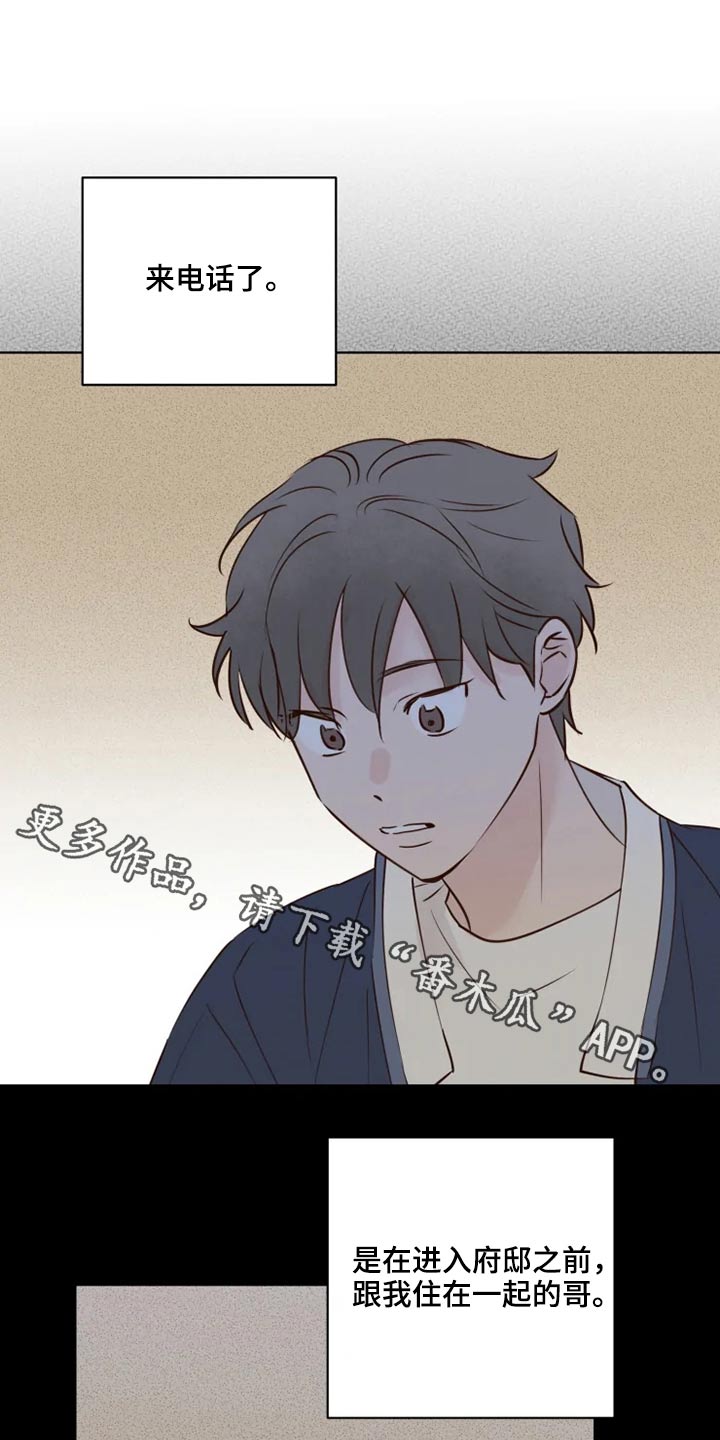 龟兔同笼练习漫画,第26章：想去的地方1图