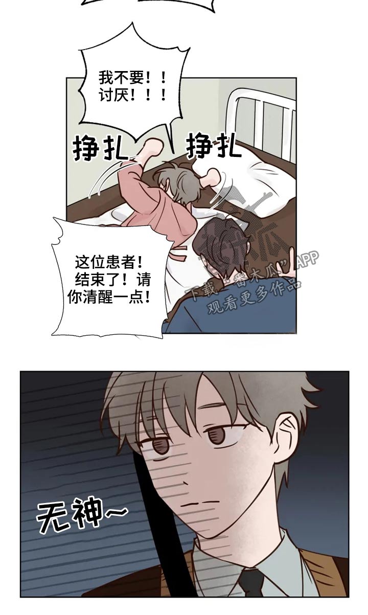 龟兔赛跑告诉我们什么道理漫画,第36章：到访4图