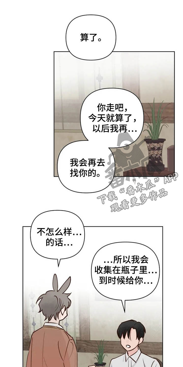 龟兔赛跑告诉我们什么道理漫画,第15章：疯子4图