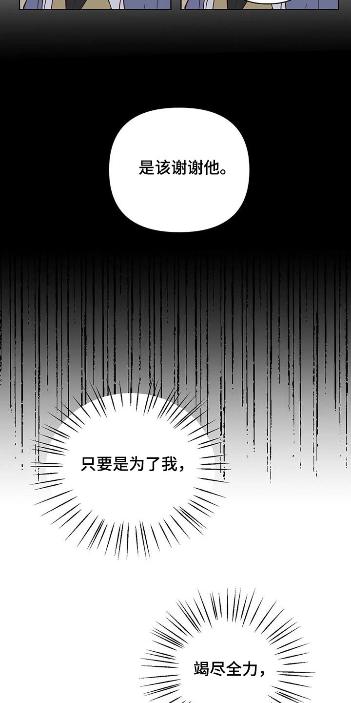 龟兔赛跑告诉我们什么道理漫画,第84章：味道2图