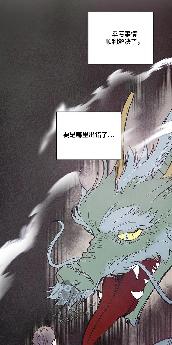 龟兔赛跑告诉我们什么道理漫画,第99章：又消失？5图