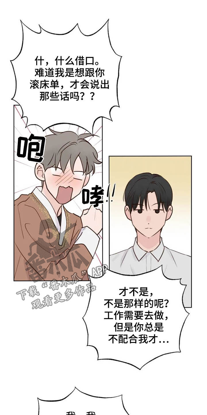 龟兔同笼练习漫画,第17章：补回来2图