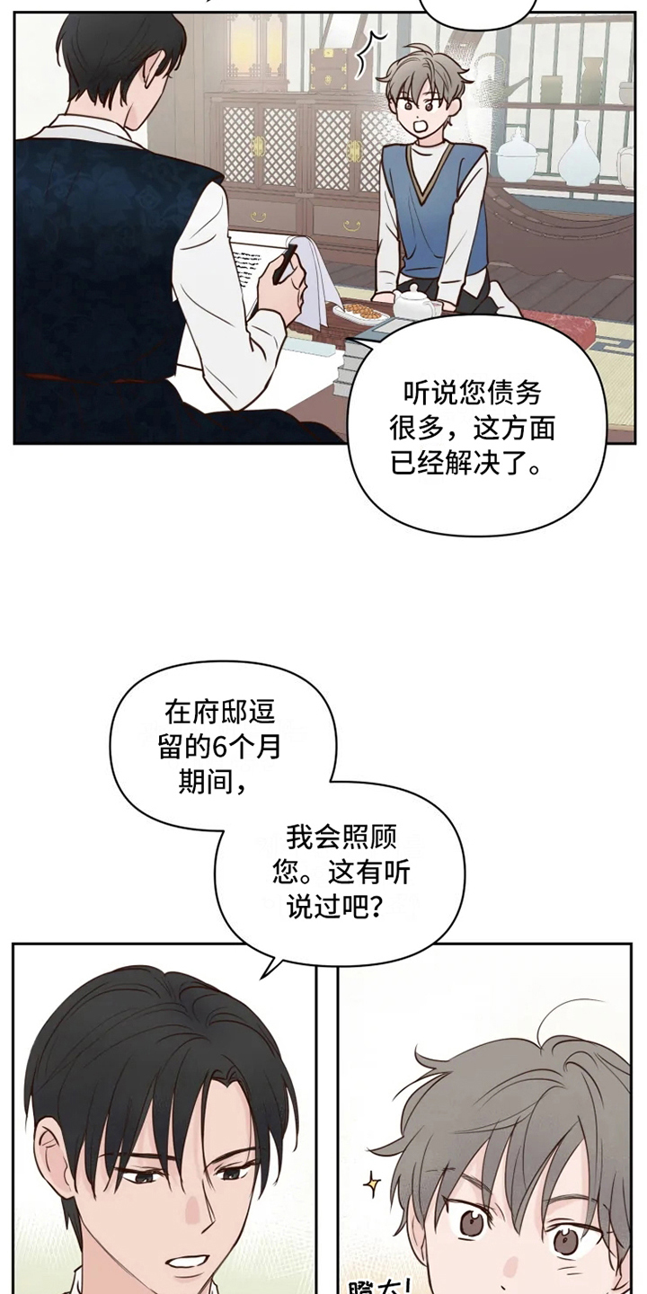 龟兔同笼的口诀漫画,第3章：安排2图
