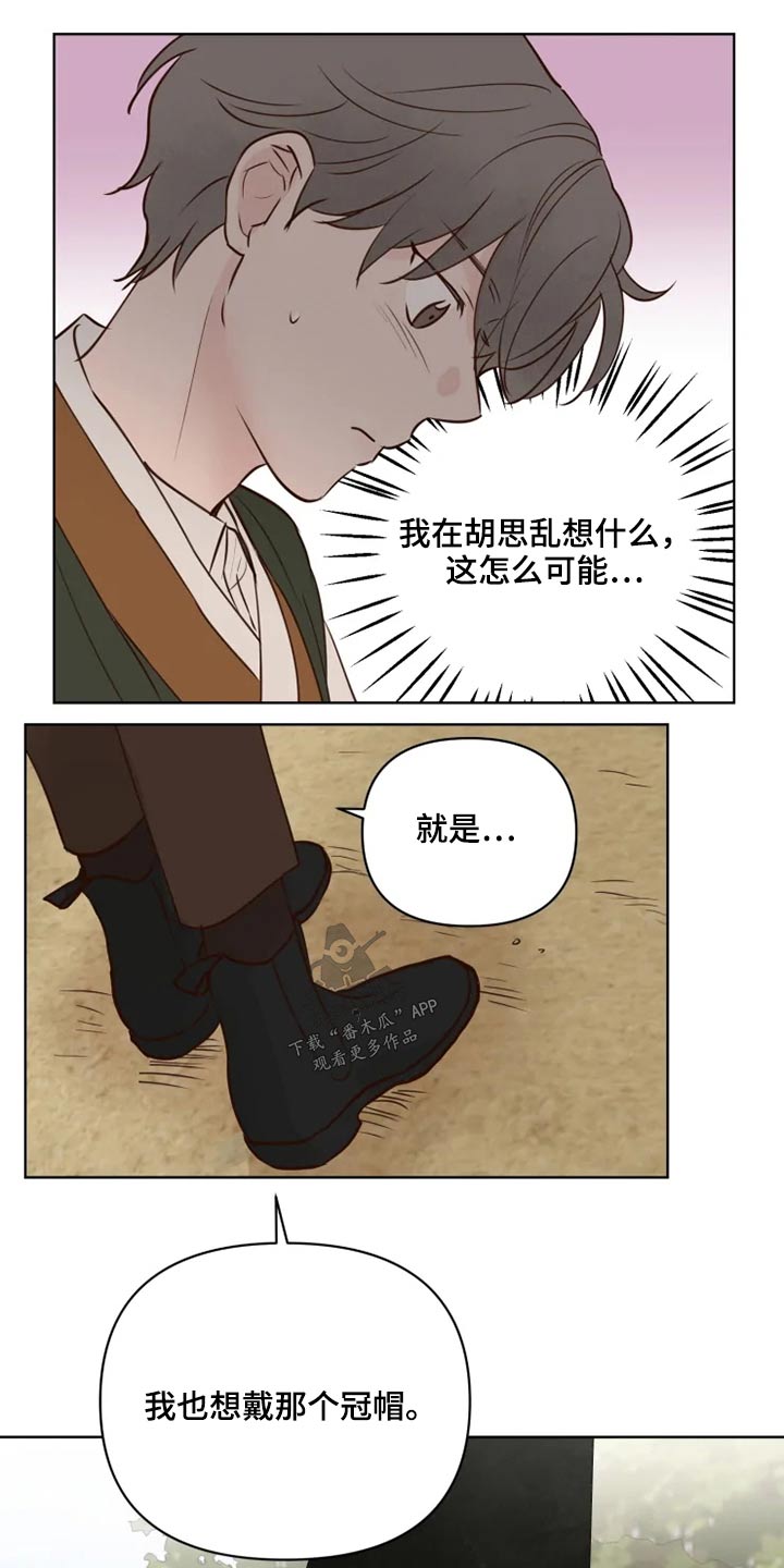 龟兔同笼练习漫画,第31章：怎么办3图