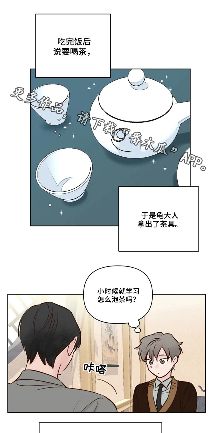 龟兔赛跑告诉我们什么道理漫画,第38章：大哥1图