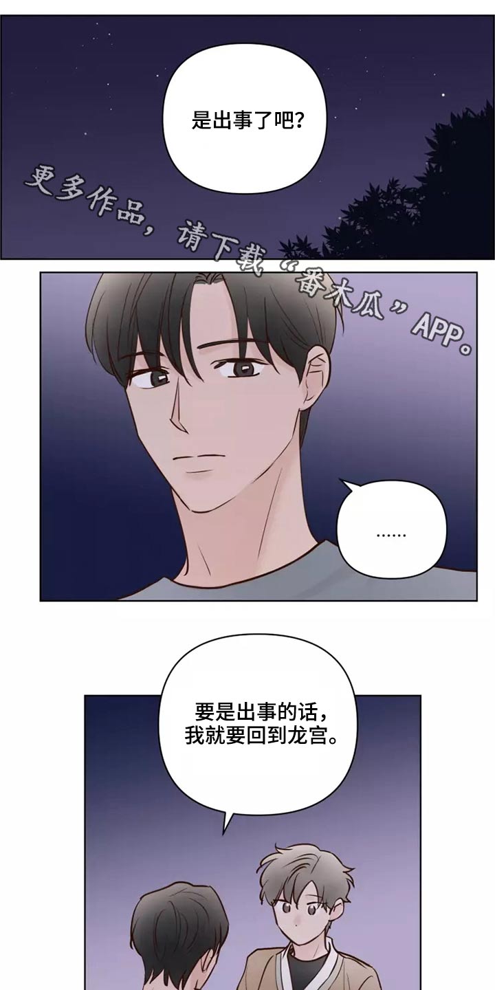 龟兔同笼练习漫画,第58章：让我看看1图