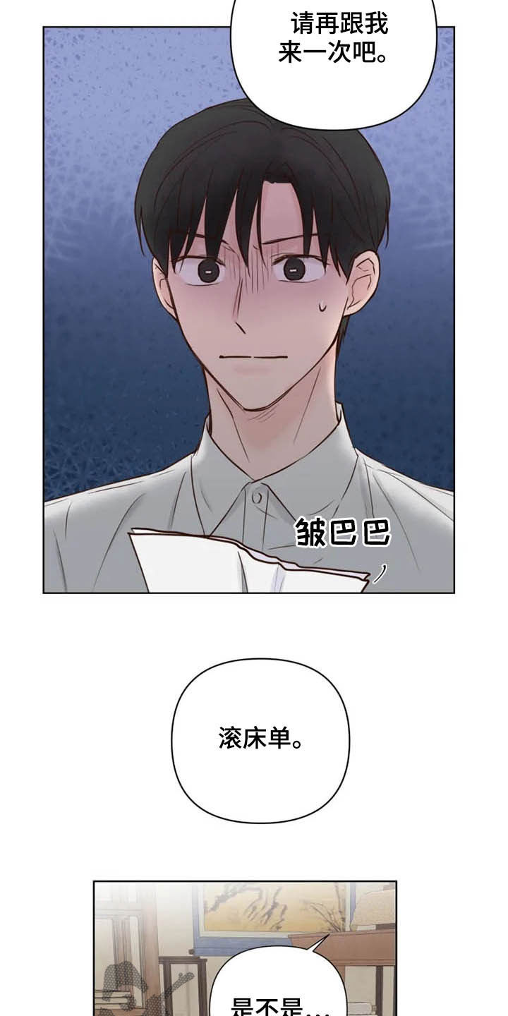 龟兔同笼的口诀漫画,第14章：心情愉悦2图