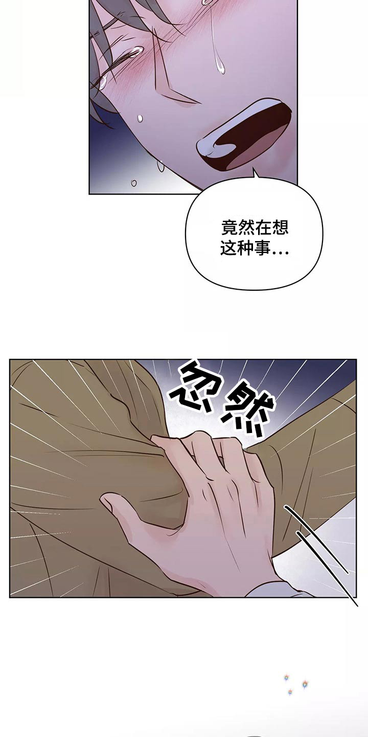 龟兔同萌漫画,第68章：解释5图