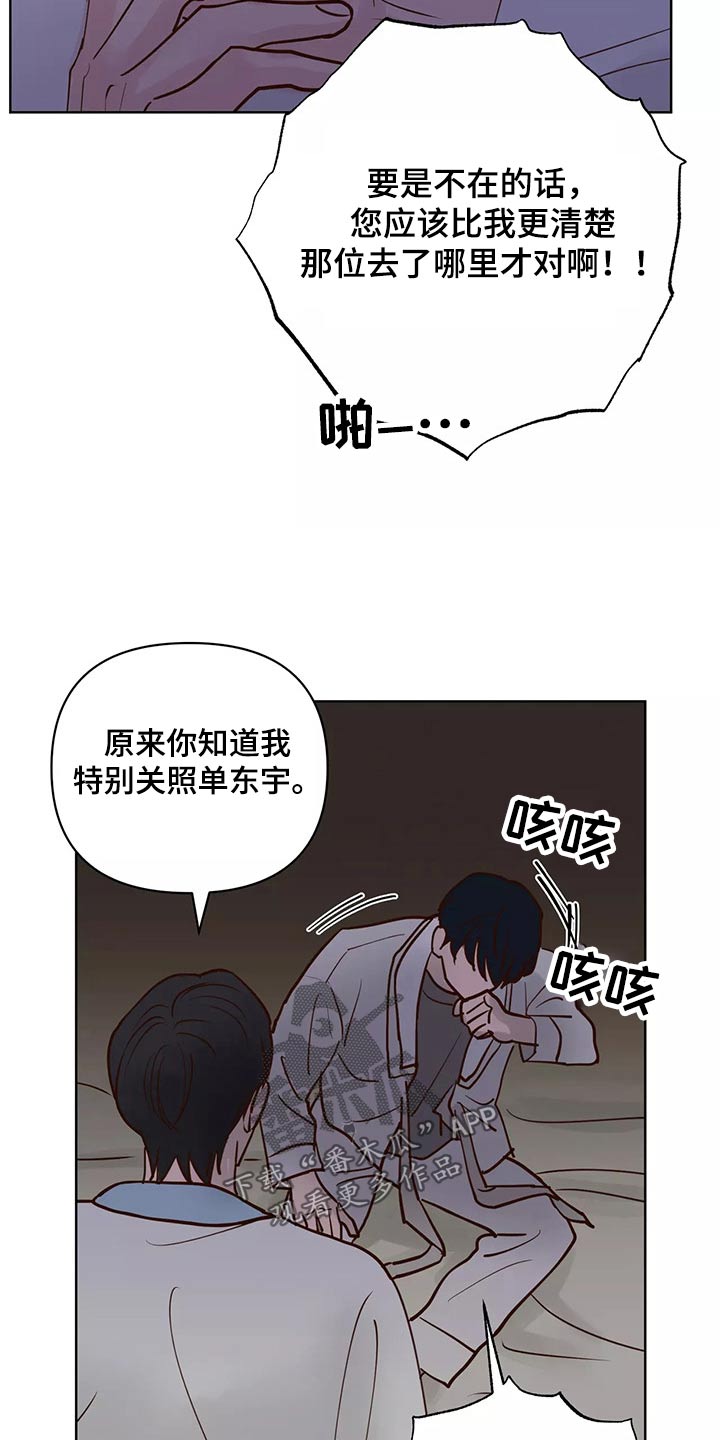 龟兔同笼练习漫画,第66章：协约书3图