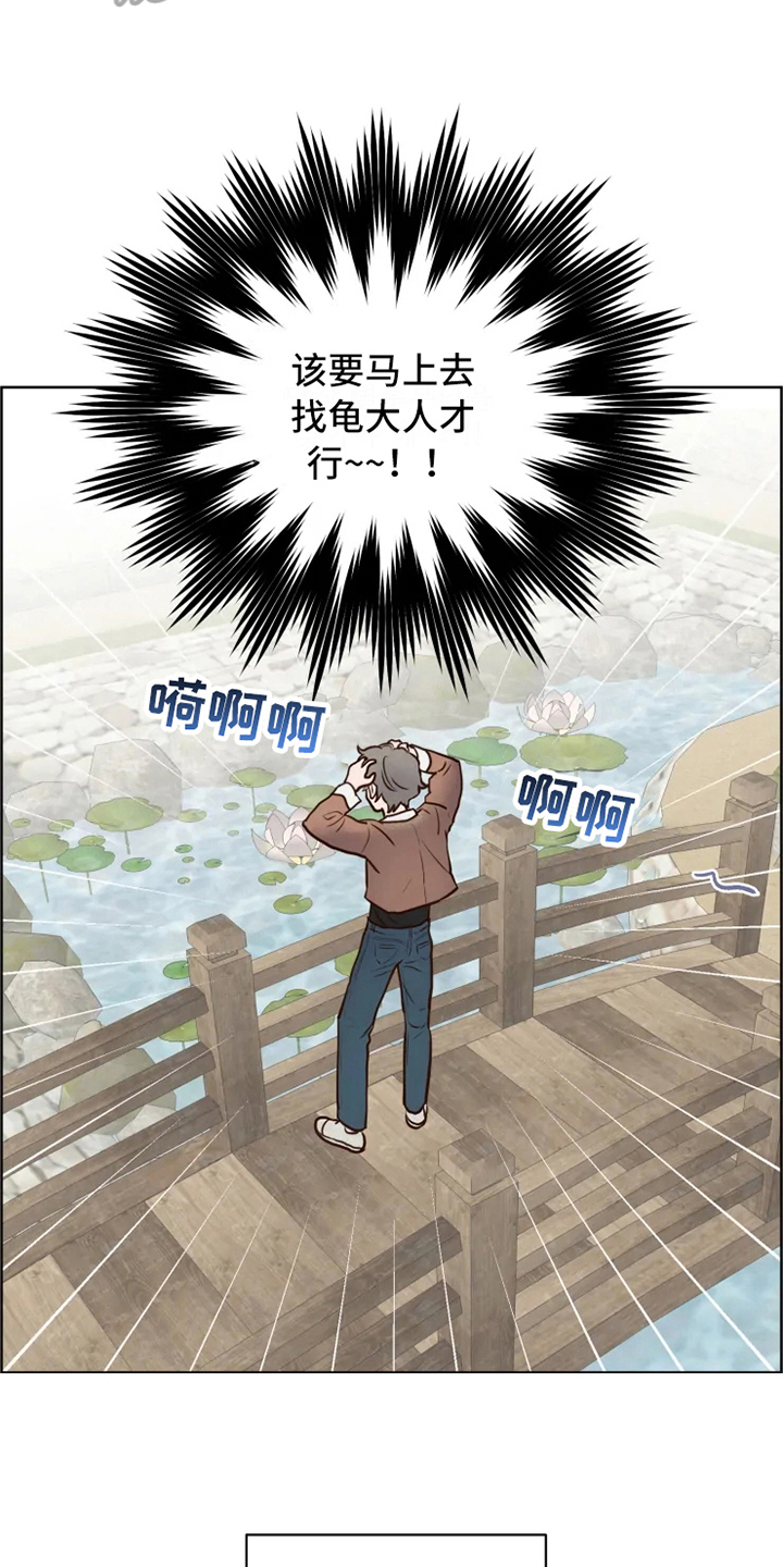 龟兔同笼练习漫画,第13章：焦急5图