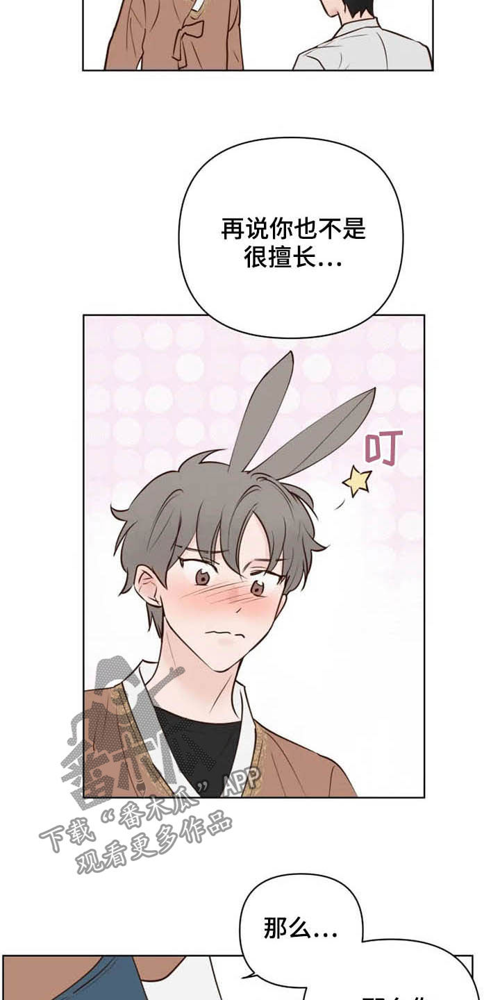 龟兔赛跑告诉我们什么道理漫画,第15章：疯子2图