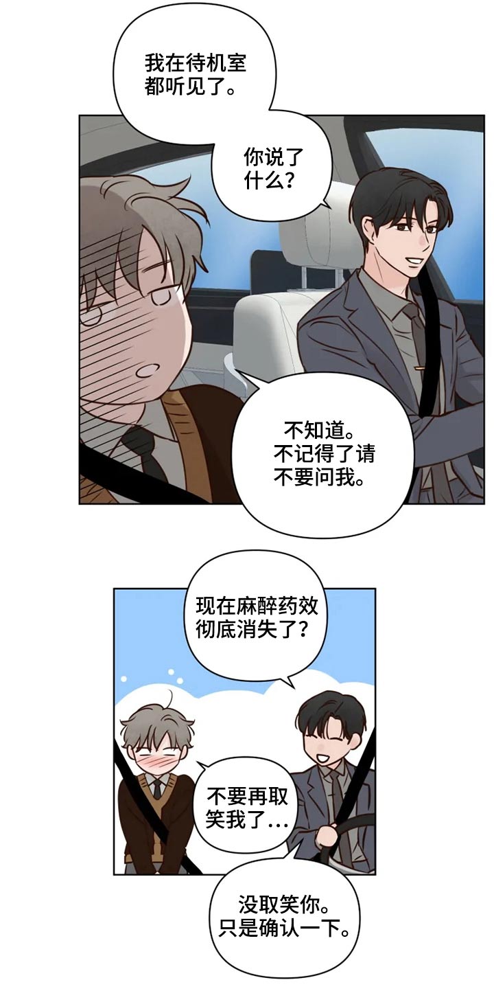 龟兔赛跑告诉我们什么道理漫画,第36章：到访5图