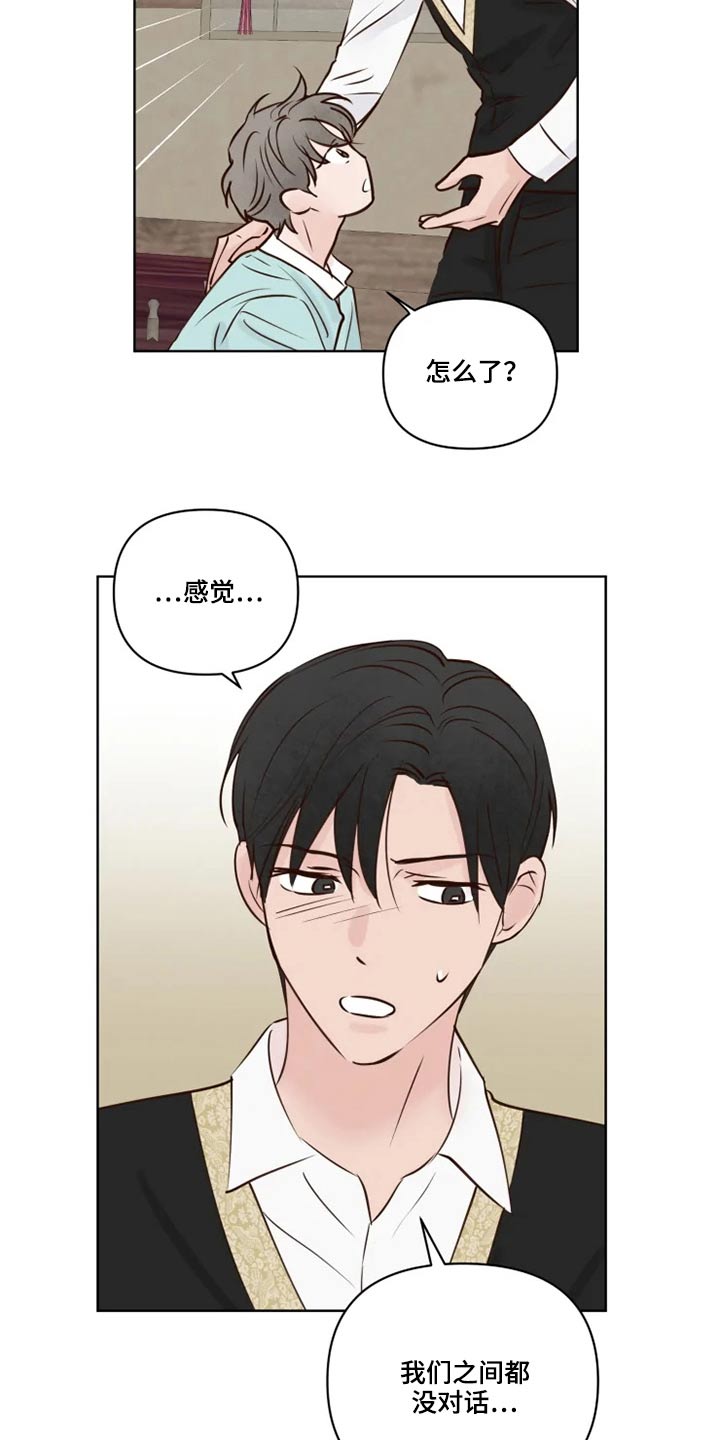 龟兔同笼练习漫画,第25章：好奇3图