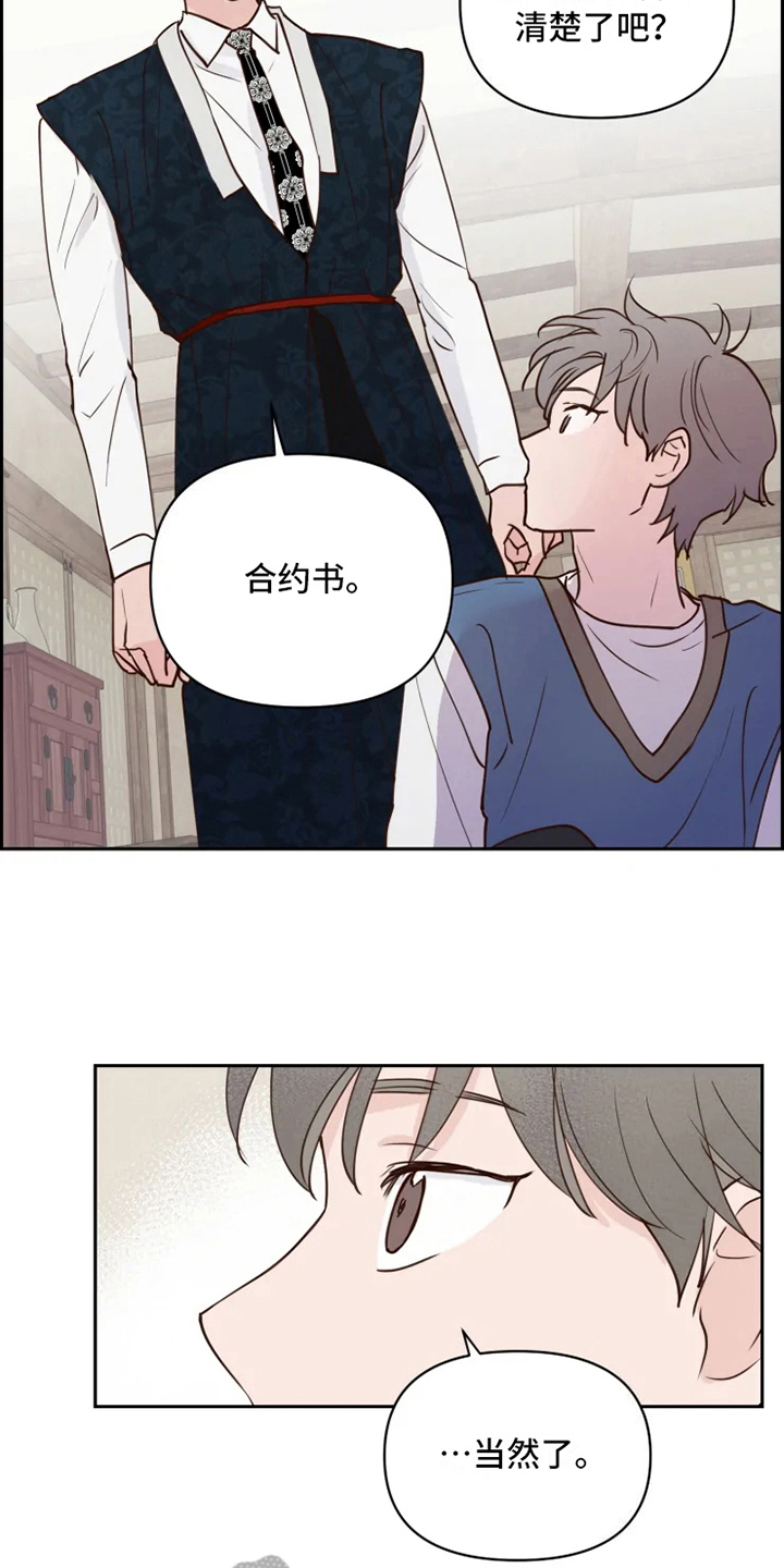 龟兔同笼的口诀漫画,第4章：警告5图