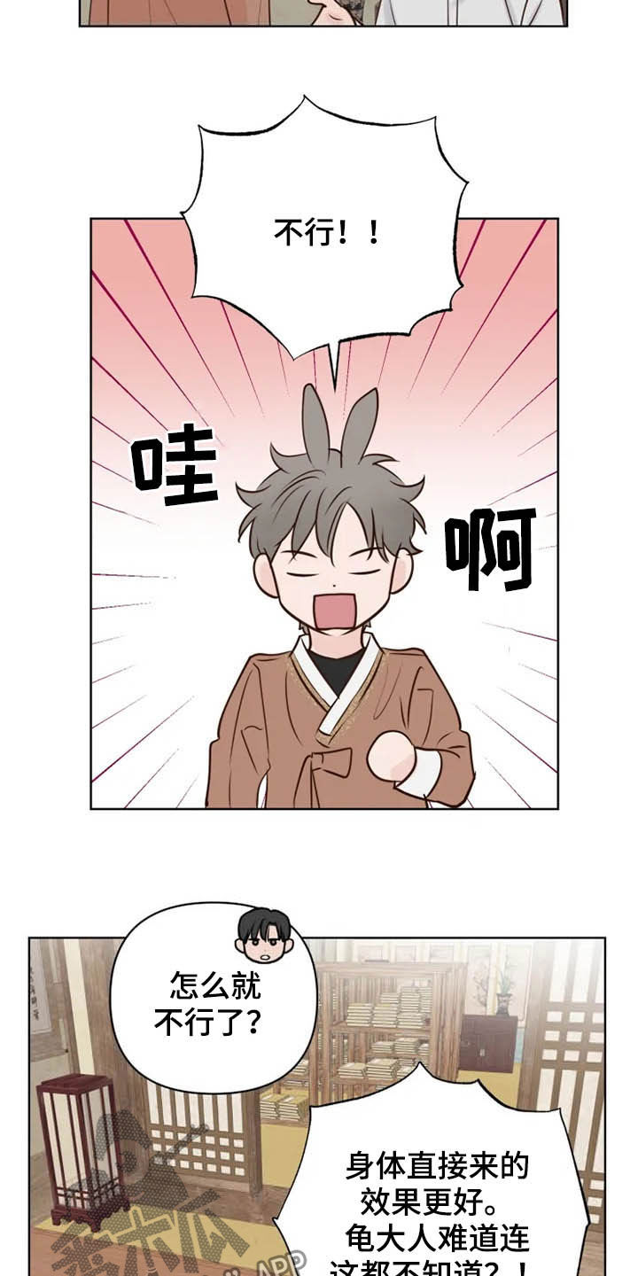 龟兔赛跑告诉我们什么道理漫画,第15章：疯子5图