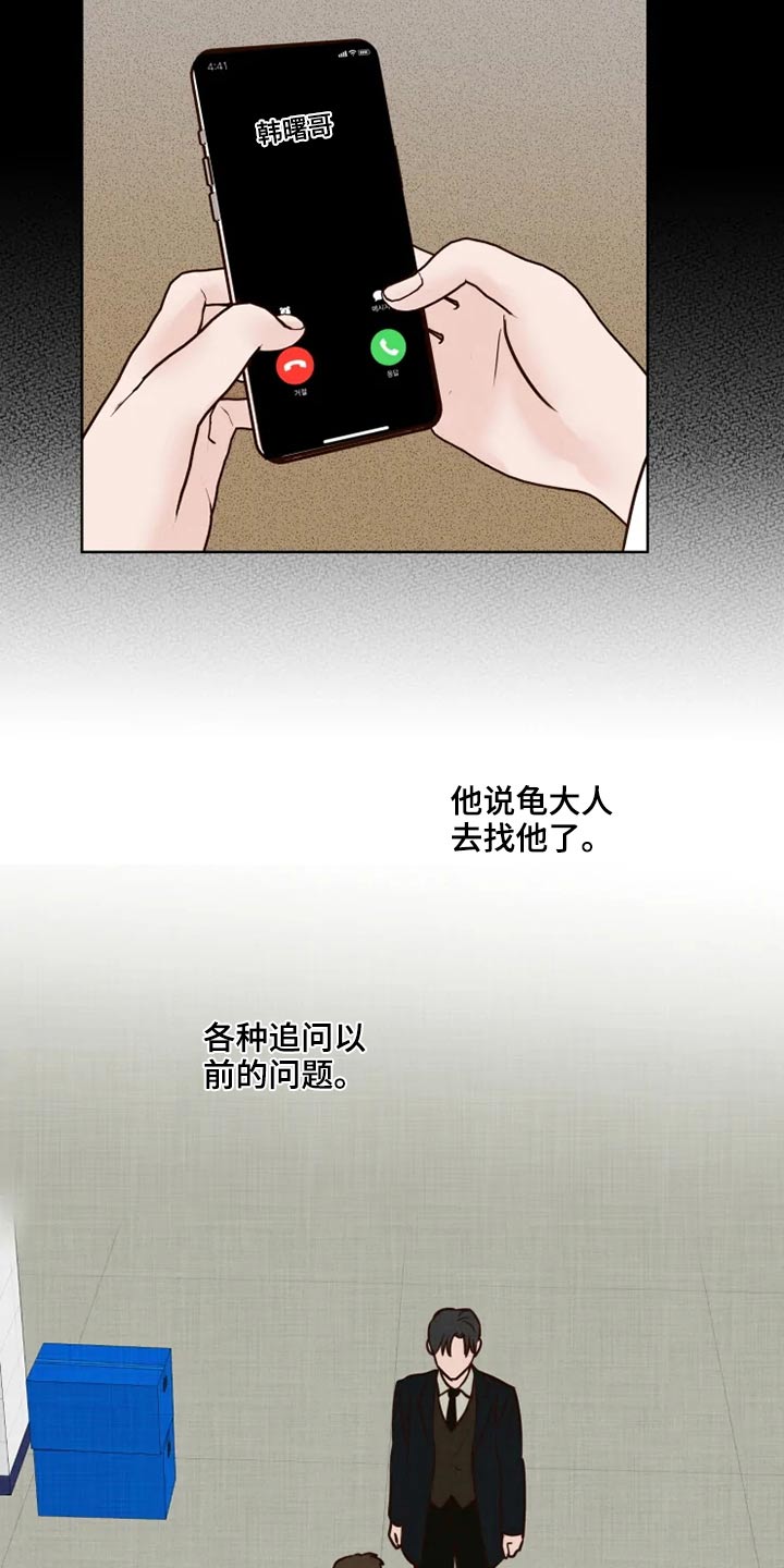 龟兔同笼练习漫画,第26章：想去的地方2图