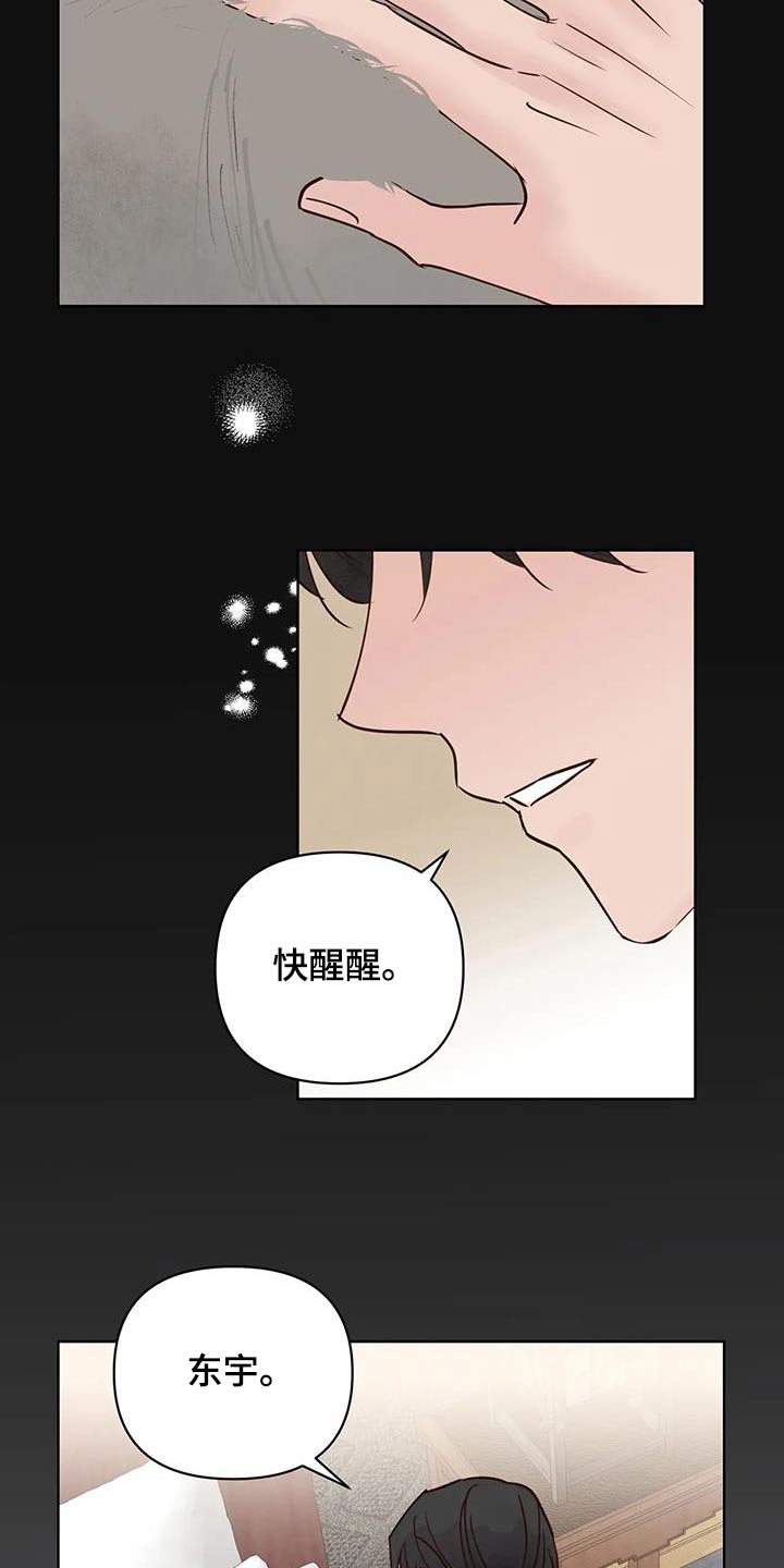 龟兔赛跑告诉我们什么道理漫画,第91章：醒来3图