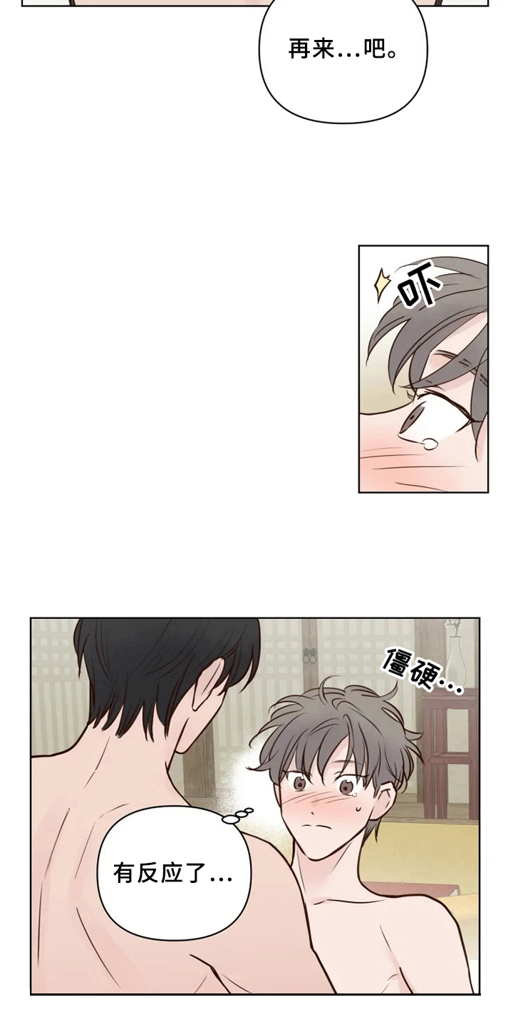 龟兔同笼练习漫画,第10章：后果4图