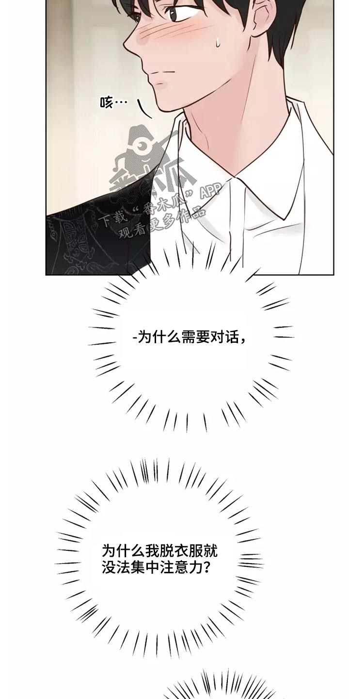 龟兔赛跑告诉我们什么道理漫画,第51章：有什么理由2图