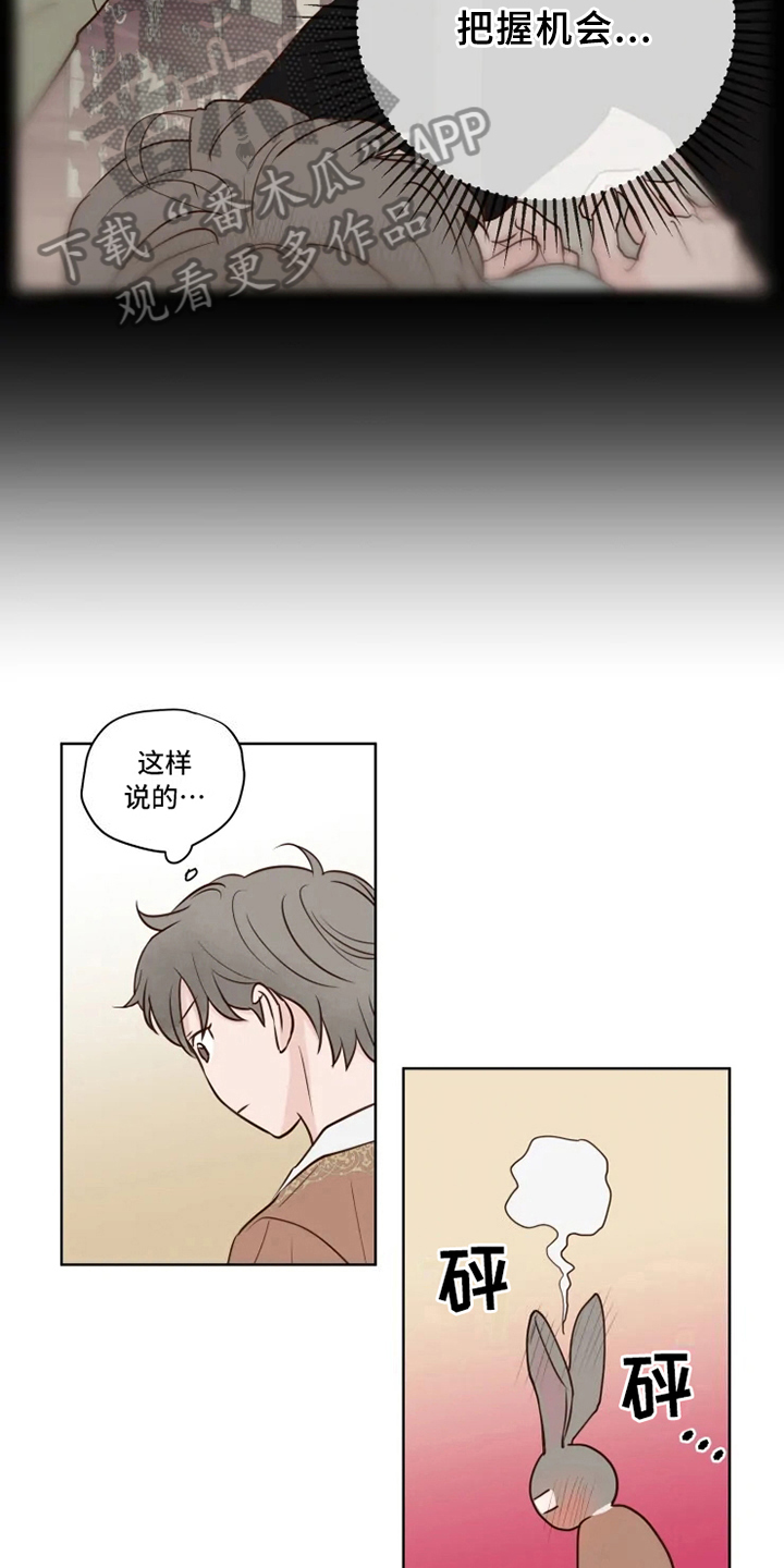 龟兔同笼练习漫画,第12章：躲避5图