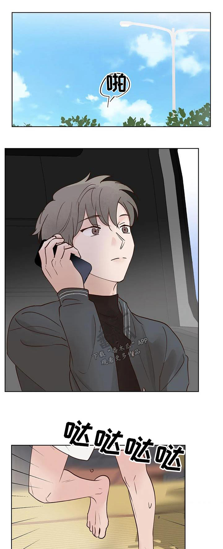 龟兔同笼练习漫画,第101章：一声不吭1图