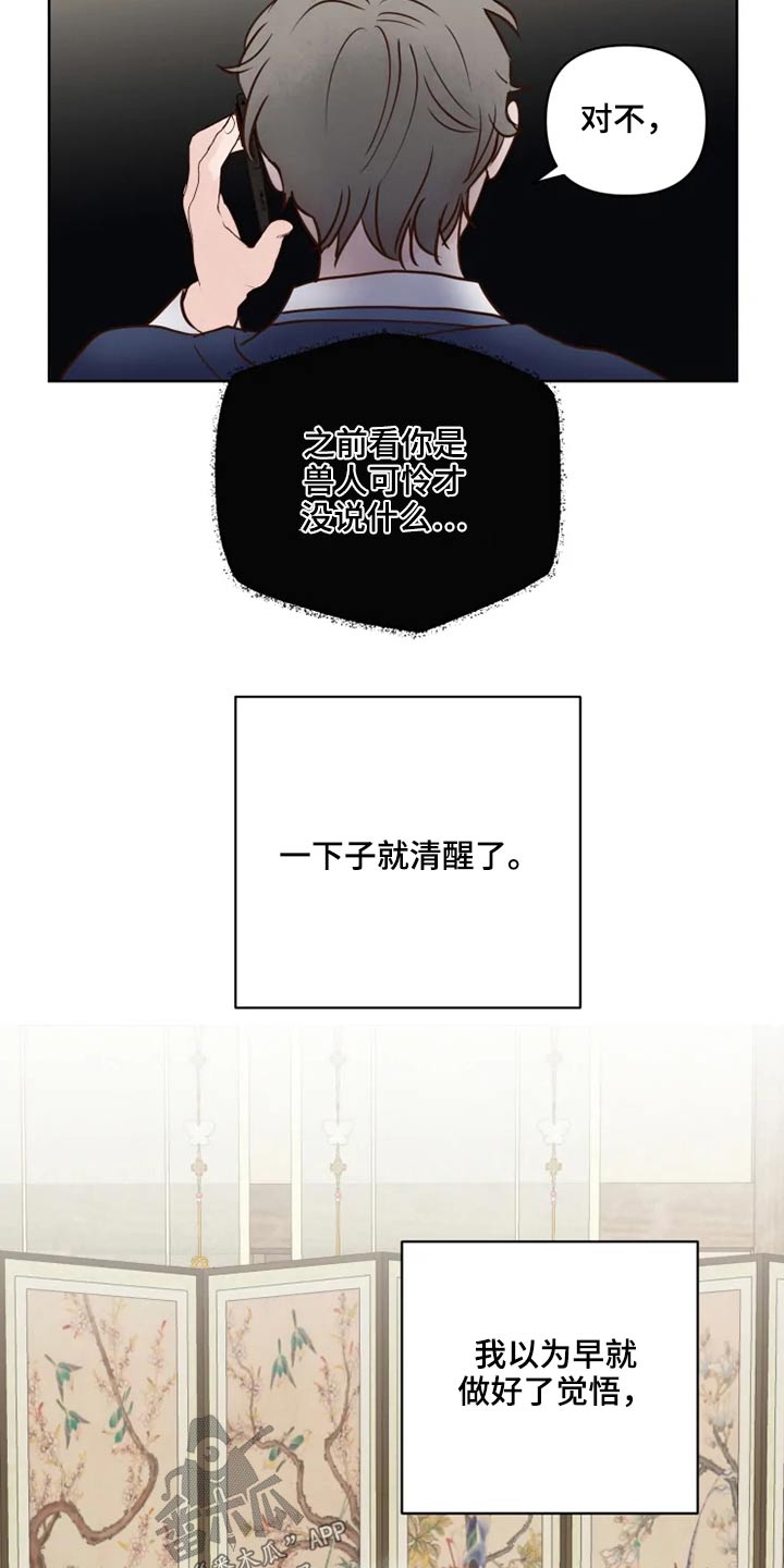 龟兔同笼练习漫画,第26章：想去的地方4图