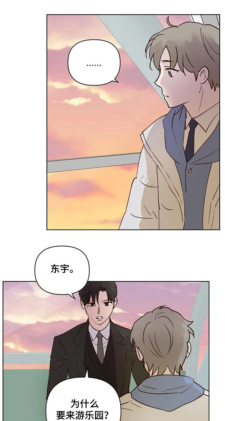 龟兔同宝漫画,第103章：真心话1图
