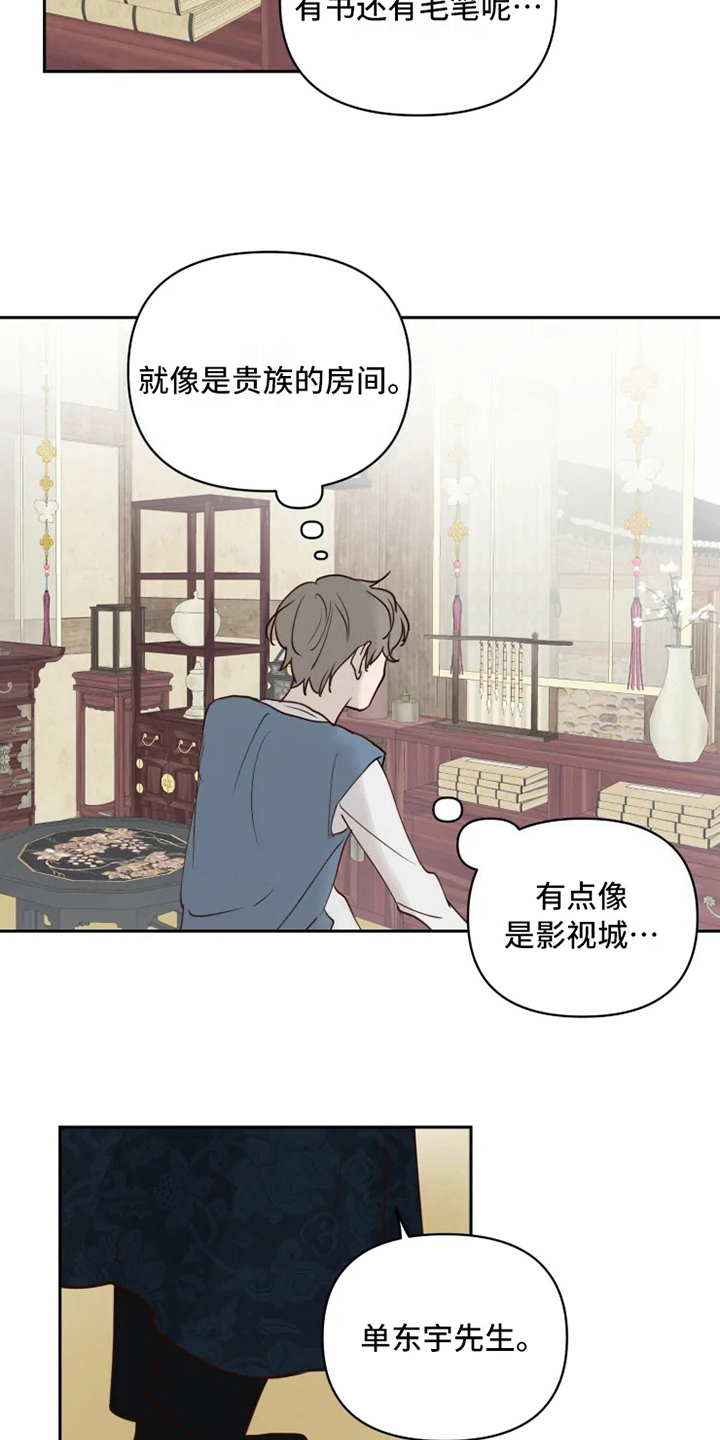 龟兔同笼的口诀漫画,第4章：警告3图