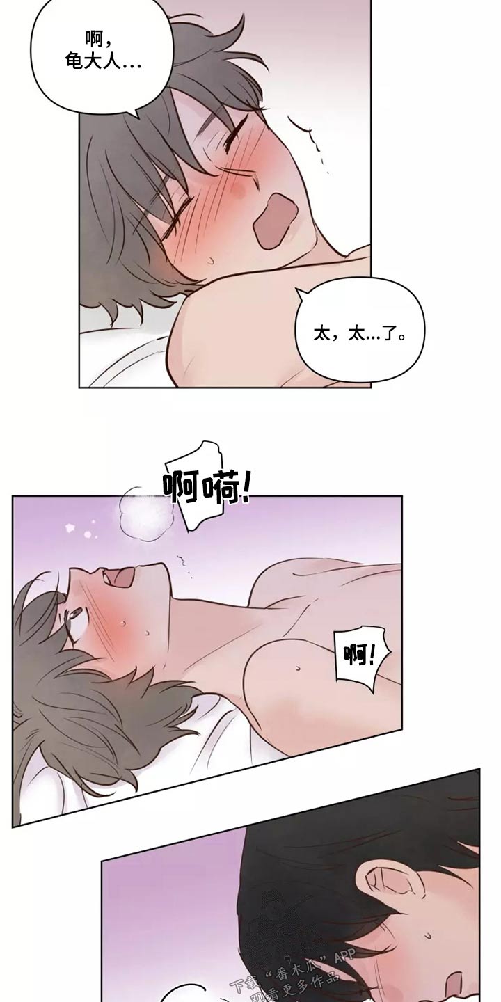 龟兔同笼练习漫画,第43章：耳朵2图